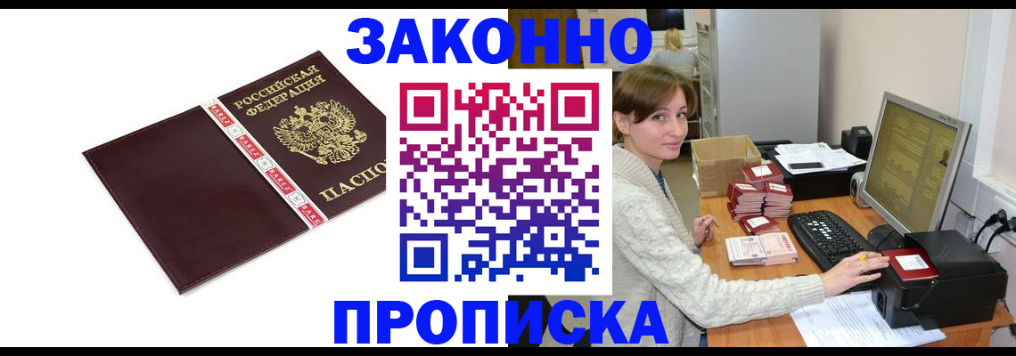 прописка штамп в Слободской