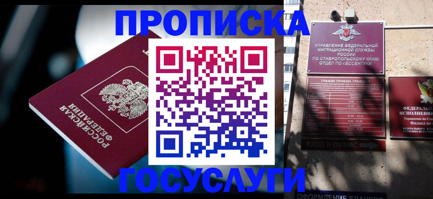 временная регистрация купить в Слободской
